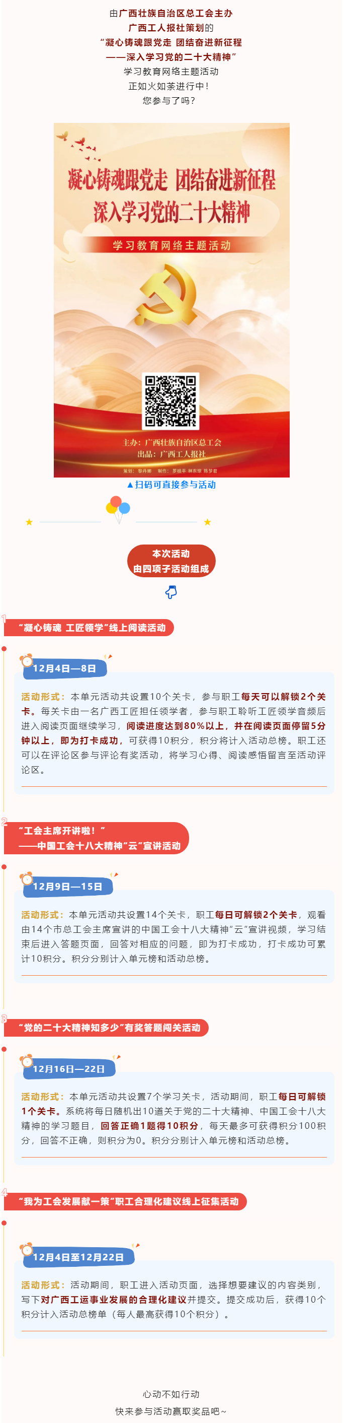 學(xué)習(xí)教育網(wǎng)絡(luò)主題活動正如火如荼進行中！.png
