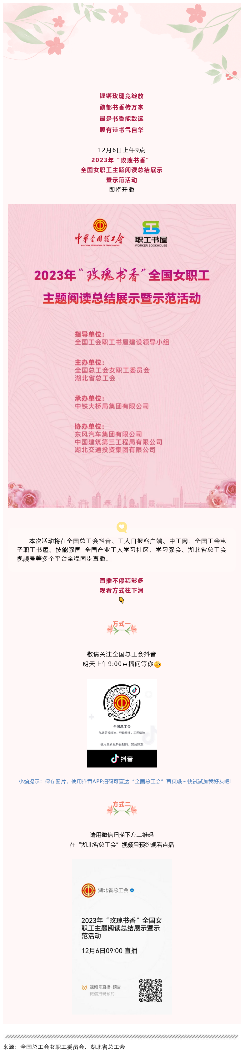 Screenshot 2023-12-10 at 15-18-58 即將開(kāi)播！共賞“玫瑰書(shū)香”.png