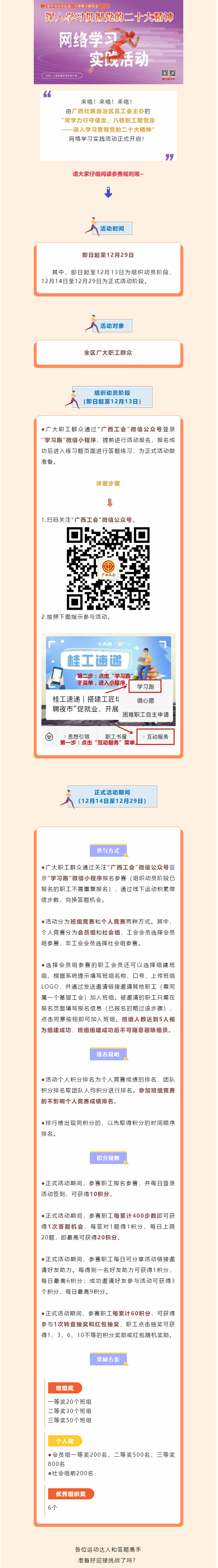 “學習跑”組織動員階段，啟動！.png