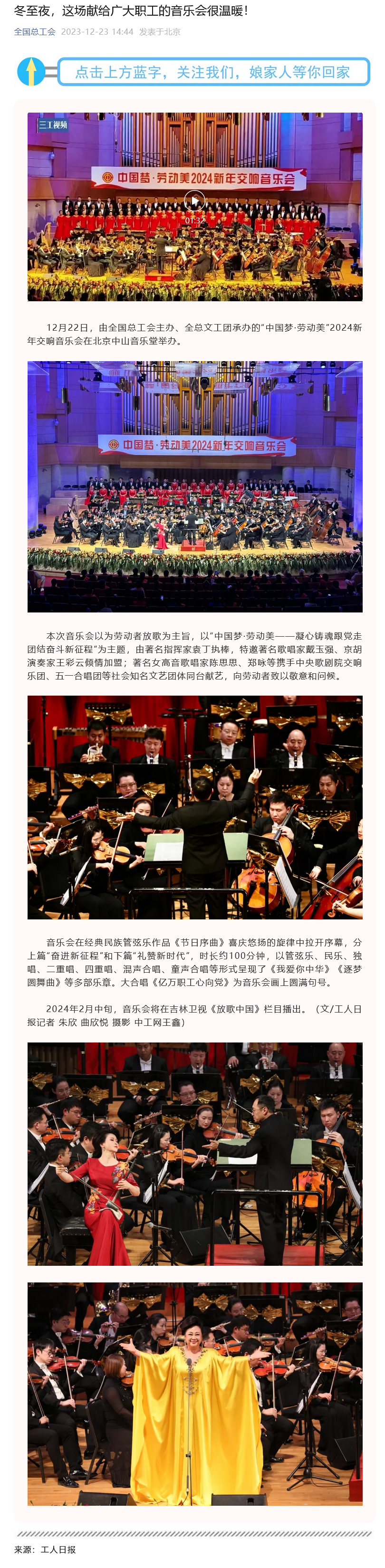 Screenshot 2023-12-24 at 14-49-39 冬至夜，這場獻(xiàn)給廣大職工的音樂會很溫暖！.png