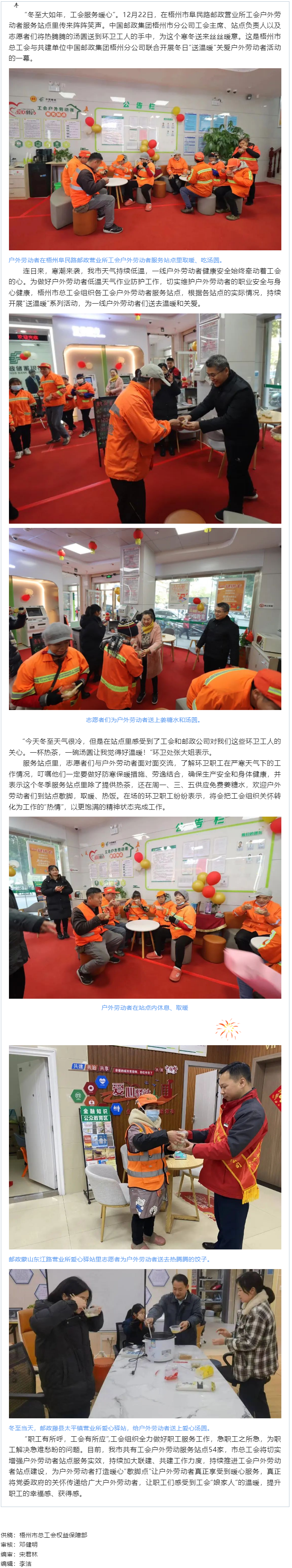 冬至團圓日，工會服務暖心間.png