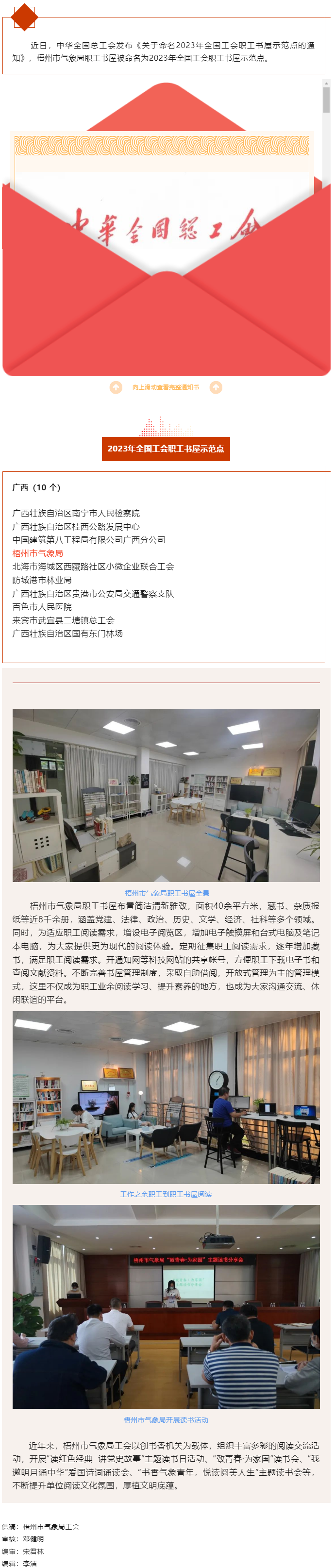 喜報(bào)！梧州市氣象局職工書(shū)屋被命名為2023年全國(guó)工會(huì)職工書(shū)屋示范點(diǎn).png
