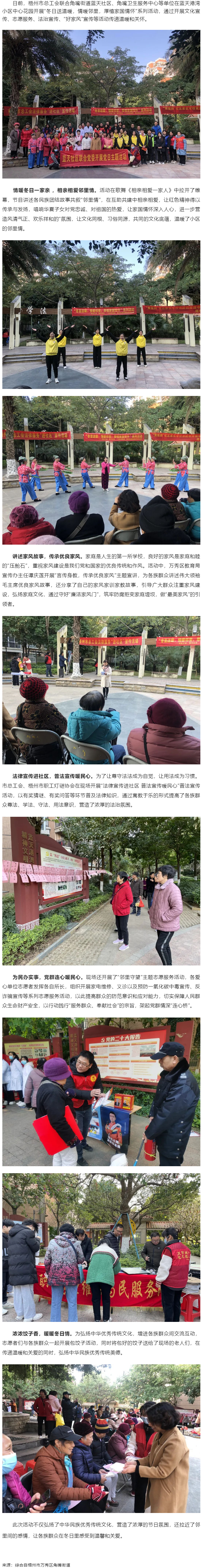 梧州市總工會開展“冬日送溫暖，情暖鄰里，厚植家國情懷”系列活動.png