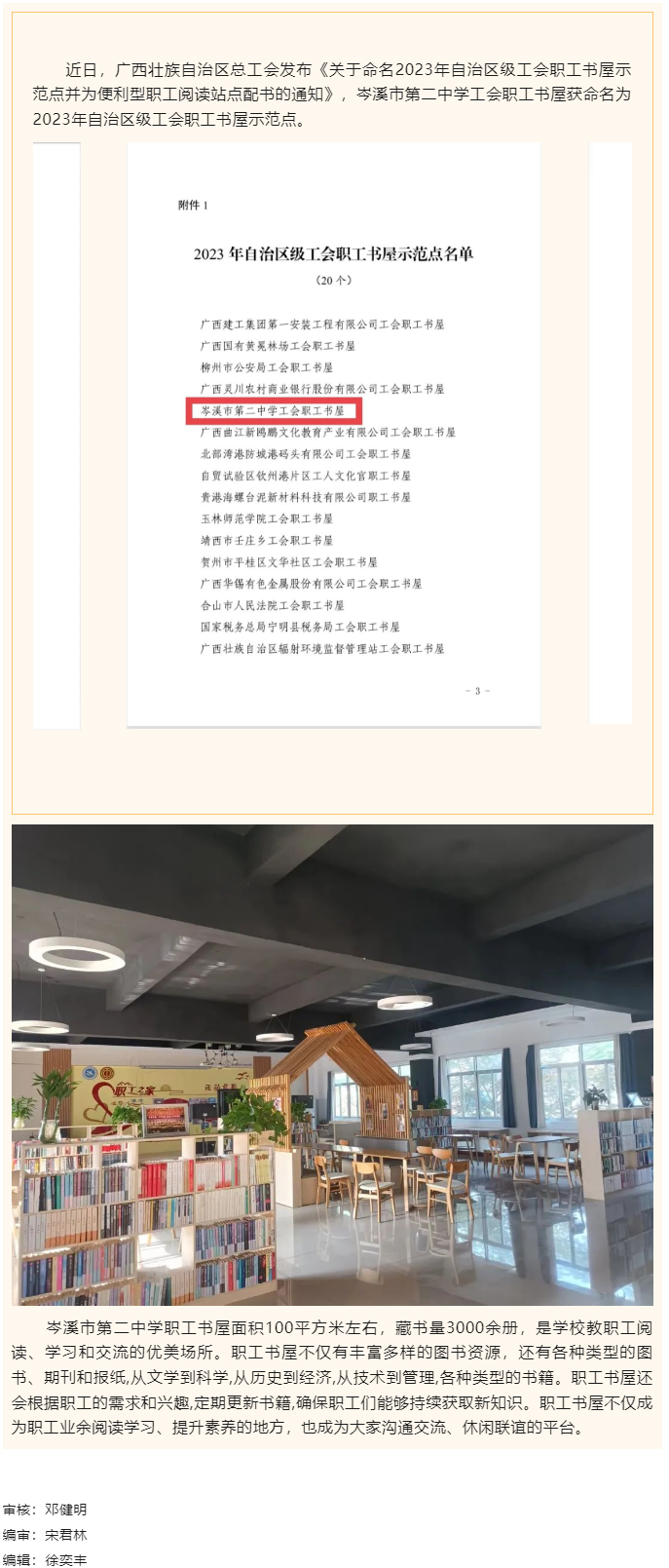 喜報(bào)！岑溪市第二中學(xué)職工書屋被命名為2023年自治區(qū)級工會(huì)職工書屋示范點(diǎn).png