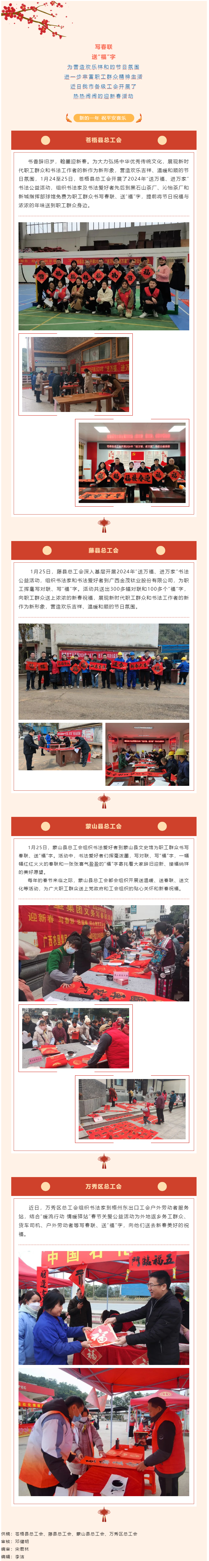 【送萬福，進(jìn)萬家】各級工會節(jié)前送祝“福”，您收到了嗎？.png