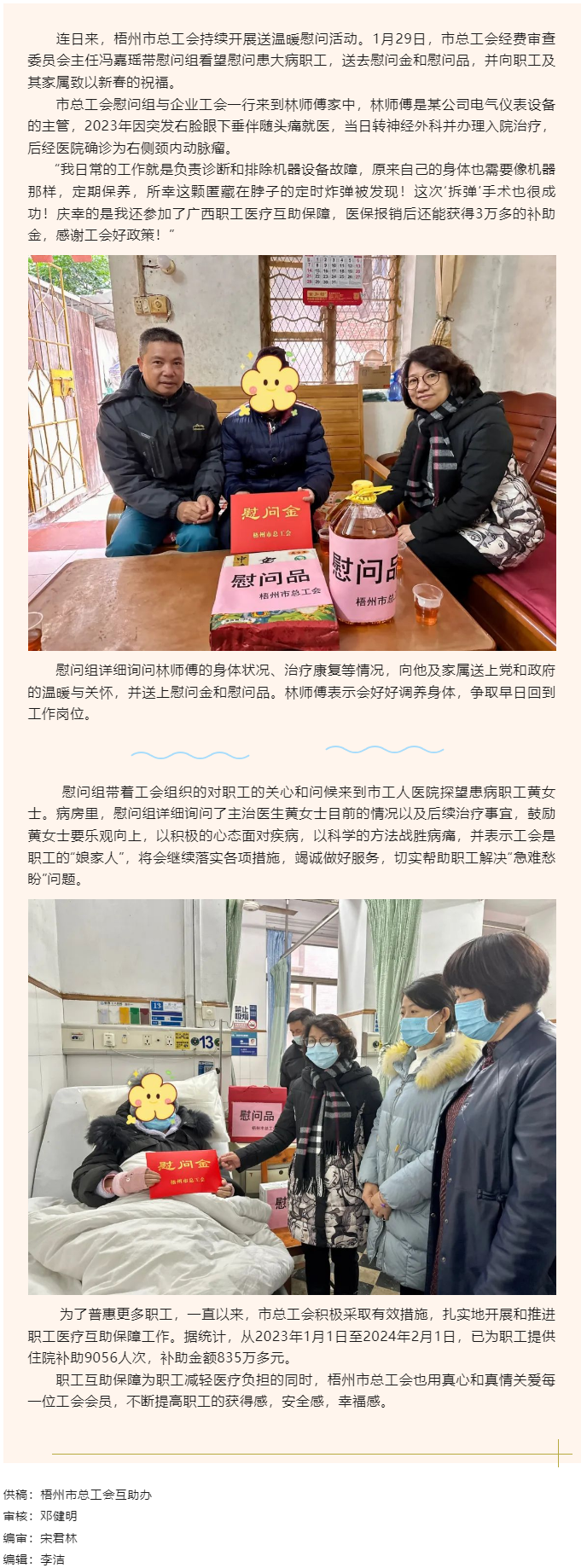 互助有愛，人間有情丨梧州市總工會慰問組看望慰問患病職工.png