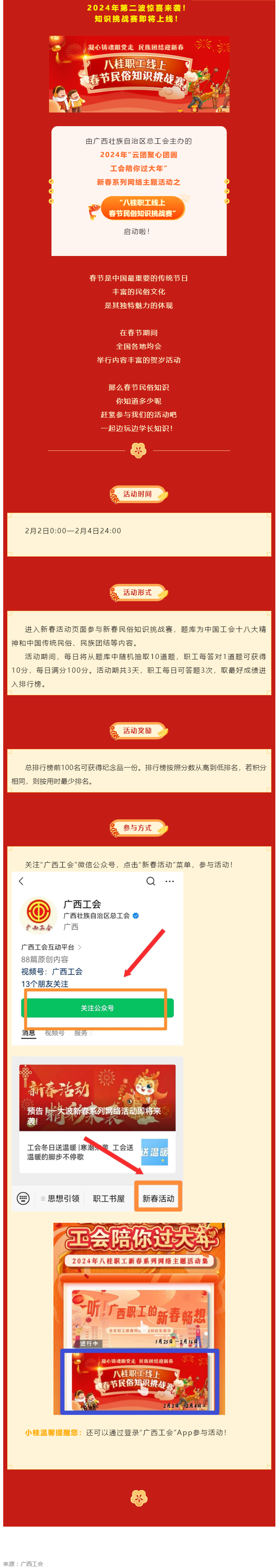 新春活動(dòng) _ 春節(jié)民俗知多少？快來(lái)挑戰(zhàn)吧！.png