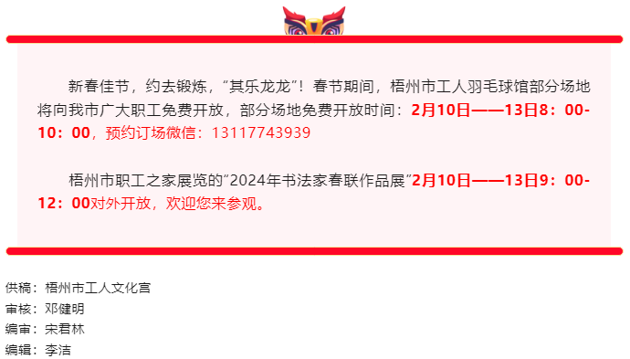 免費(fèi)！梧州市工人文化宮春節(jié)期間開放時(shí)段公布.png