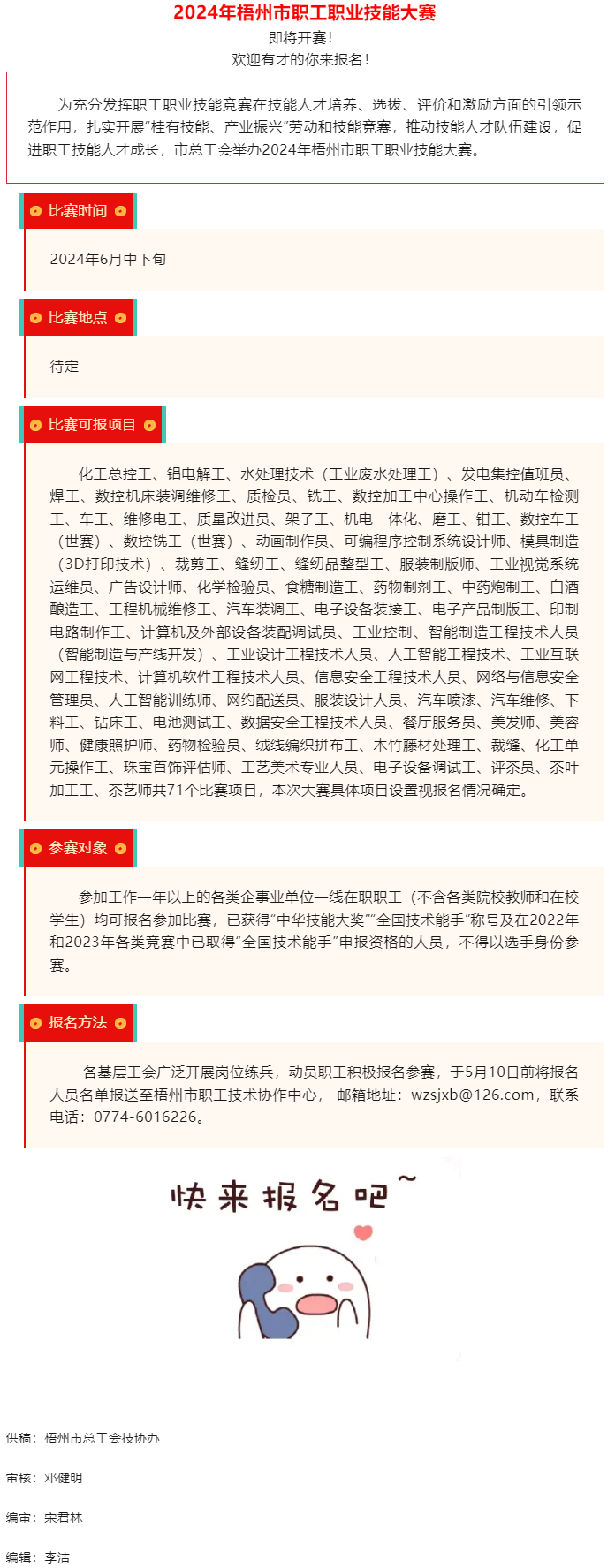 快來報名！2024年梧州市職工職業(yè)技能大賽即將開賽.png