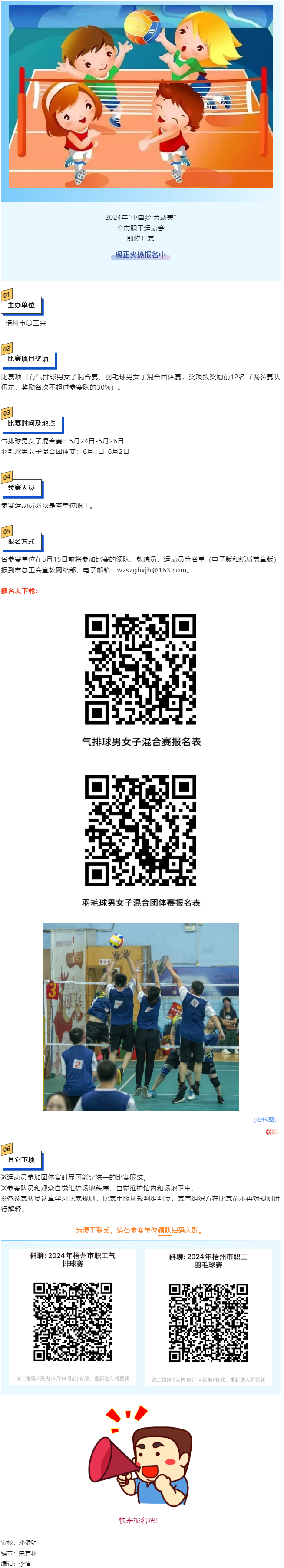 工友們注意啦！“中國(guó)夢(mèng)·勞動(dòng)美”2024年全市職工運(yùn)動(dòng)會(huì)即將開(kāi)賽，快來(lái)報(bào)名.png