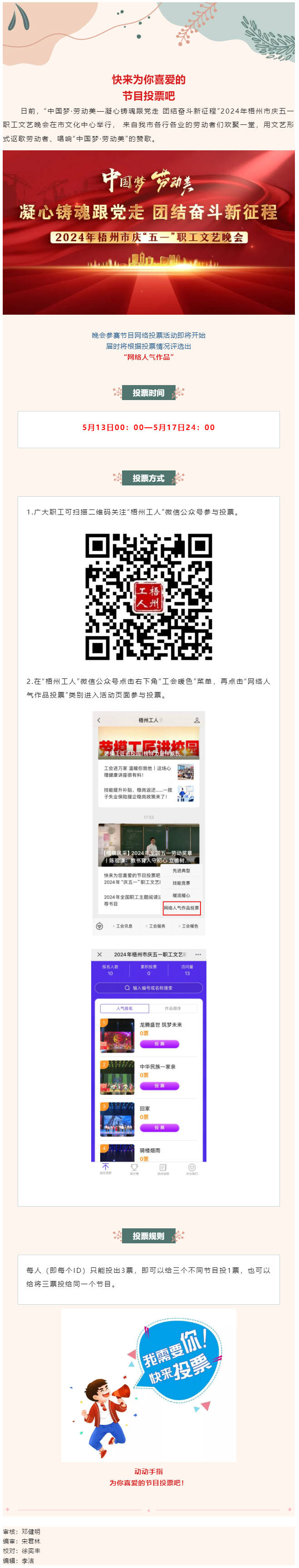 快來為您喜愛的節(jié)目投票吧！2024年慶五一職工文藝晚會網(wǎng)絡(luò)投票開始了.png