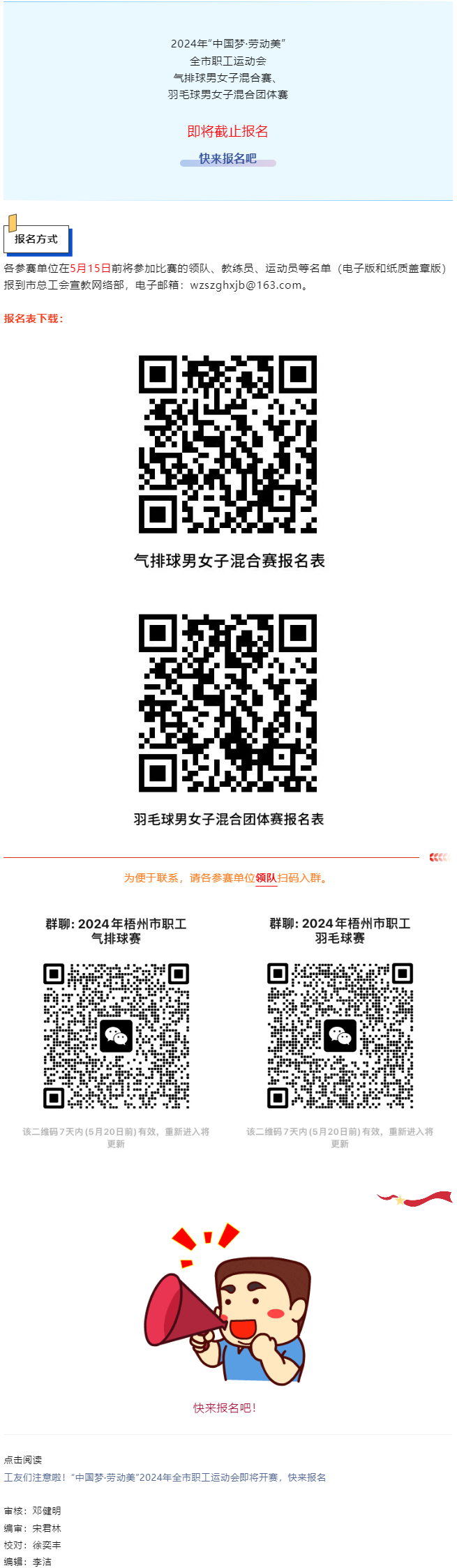 報名即將截止啦！.png