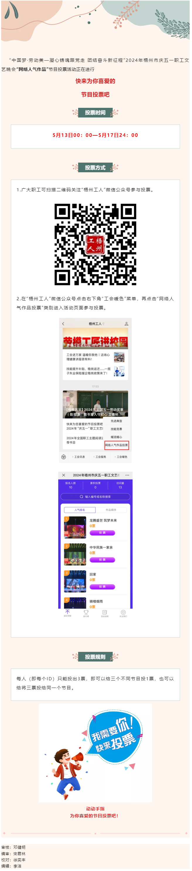 投票正在進行，快來支持您喜愛的節(jié)目吧！.png