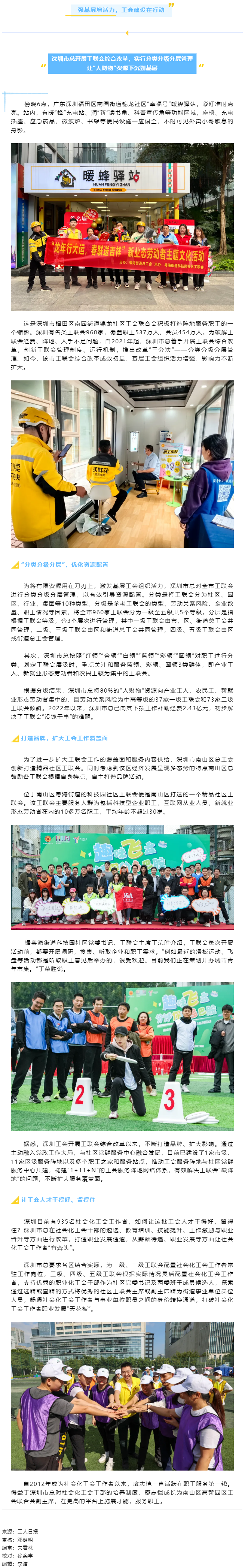 如何把有限資源用在刀刃上？這份基層工會建設(shè)經(jīng)驗值得一看→.png