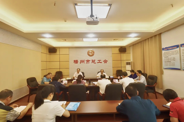 梧州市總工會(huì)召開(kāi)黨組（擴(kuò)大）會(huì)議，專(zhuān)題傳達(dá)學(xué)習(xí)習(xí)近平總書(shū)記“五一”國(guó)際勞動(dòng)節(jié)前夕的重要指示精神