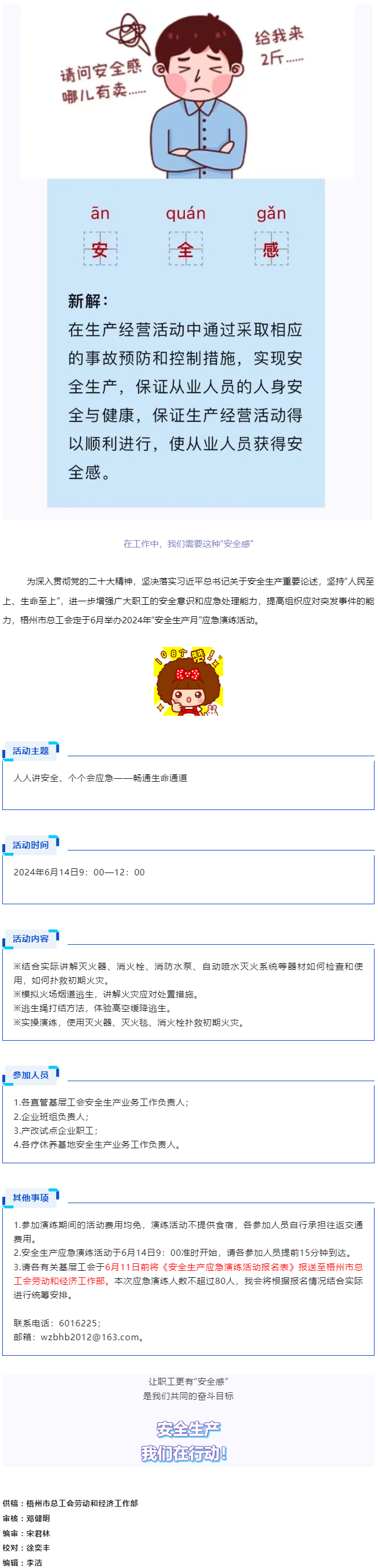 【安全生產(chǎn)】梧州市總工會(huì)將舉辦2024年“安全生產(chǎn)月”應(yīng)急演練活動(dòng)，來報(bào)名參加吧！.png