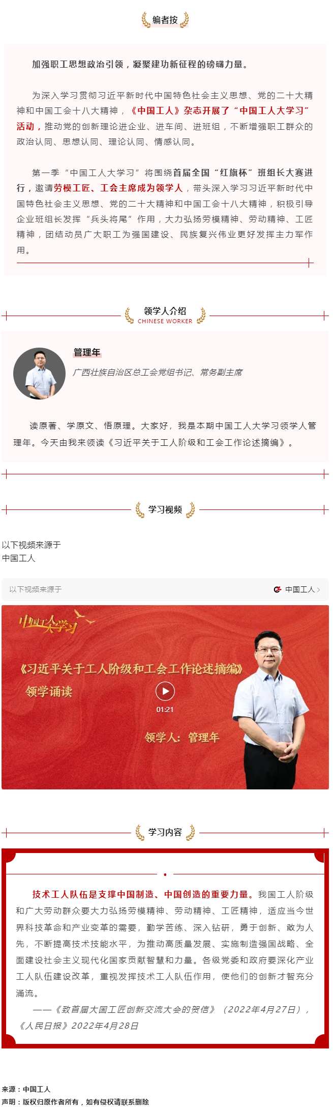 中國(guó)工人大學(xué)習(xí)｜管理年領(lǐng)學(xué)：技術(shù)工人隊(duì)伍是支撐中國(guó)制造、中國(guó)創(chuàng)造的重要力量.png