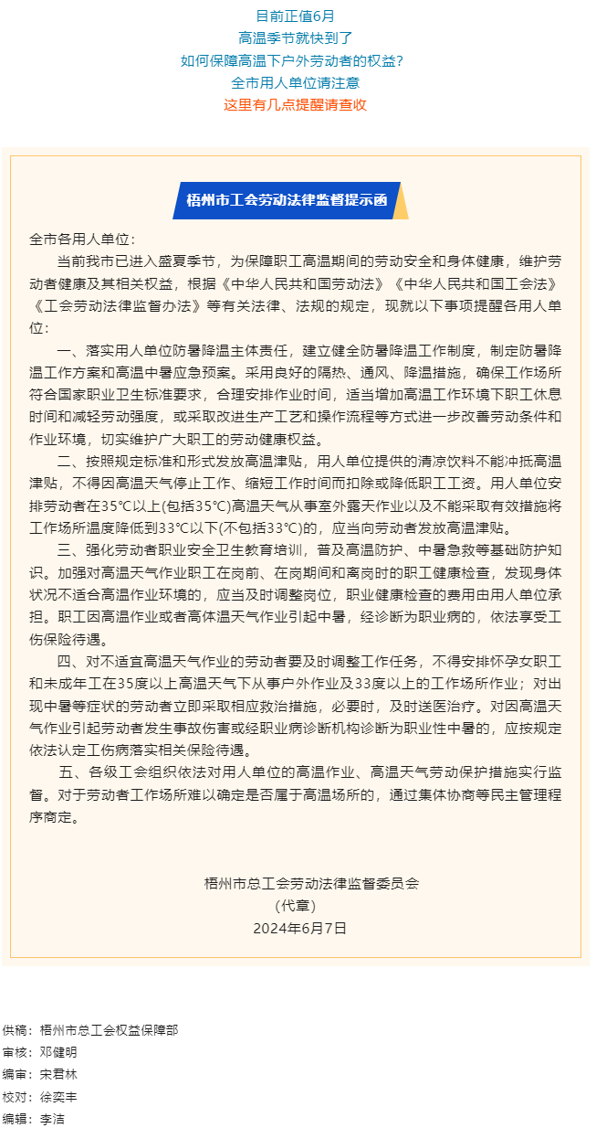 @全市用人單位 _這份工會勞動法律監(jiān)督提示函，請查收！.png