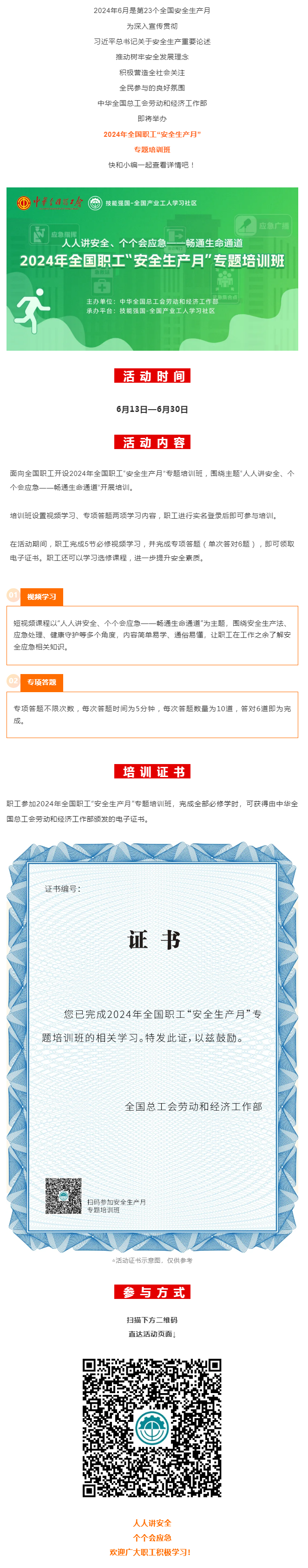 活動 _ 2024年全國職工“安全生產(chǎn)月”專題培訓(xùn)班即將開始！.png