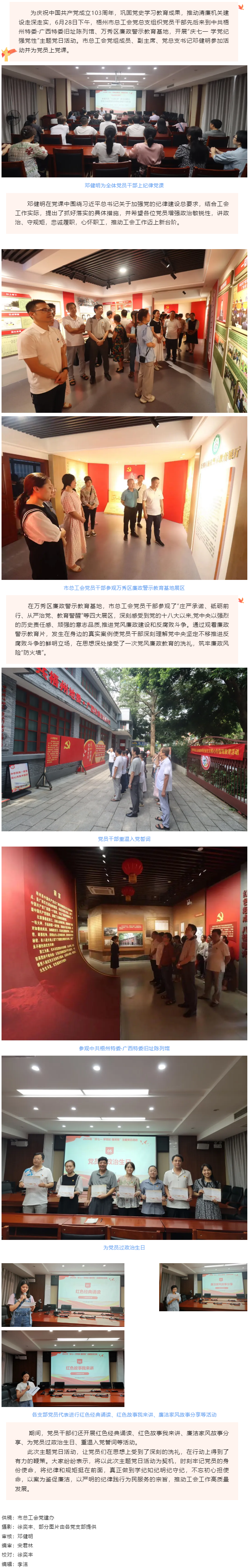 梧州市總工會黨總支開展“慶七一 學(xué)黨紀 強黨性”主題黨日活動.png