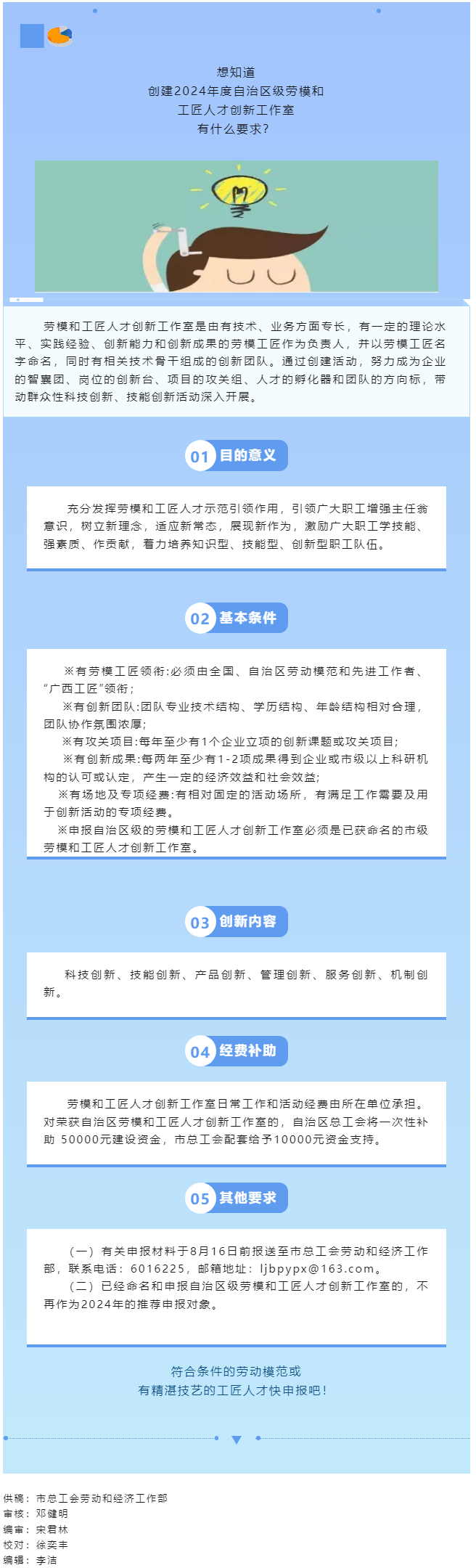 快來申報(bào)！2024年度自治區(qū)級勞模和工匠人才創(chuàng)新工作室創(chuàng)建工作啟動.png