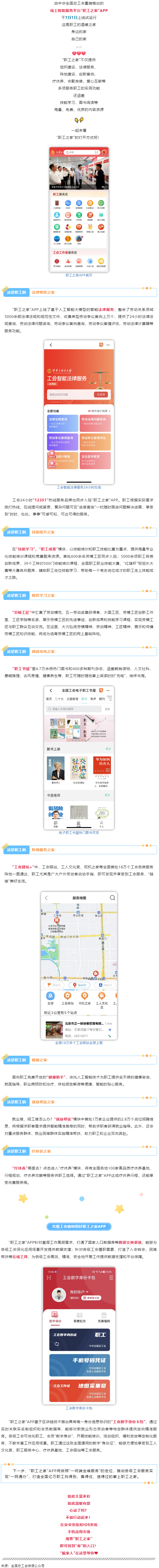 “娘家人”喊你回家！“職工之家”APP試運行啦！.png