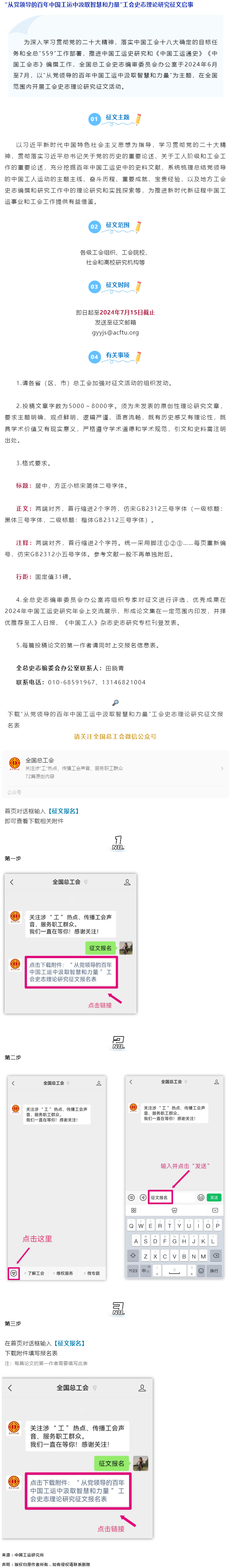 全國范圍開展！“從黨領(lǐng)導(dǎo)的百年中國工運(yùn)中汲取智慧和力量”工會(huì)史志理論研究征文活動(dòng)開始→.png