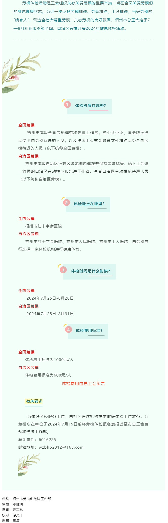 全國、自治區(qū)勞模：去健康體檢啦，由“娘家人”安排的那種哦！.png