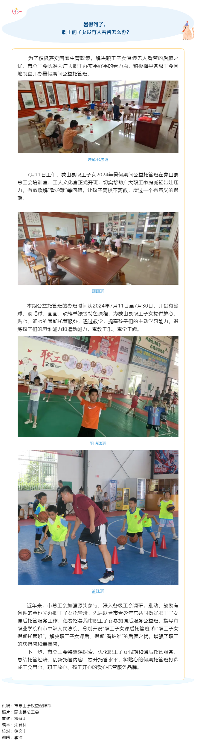 “工助未來(lái) 托起希望”——梧州市職工子女2024年暑假期間公益托管班開班，為職工解決后顧之憂.png