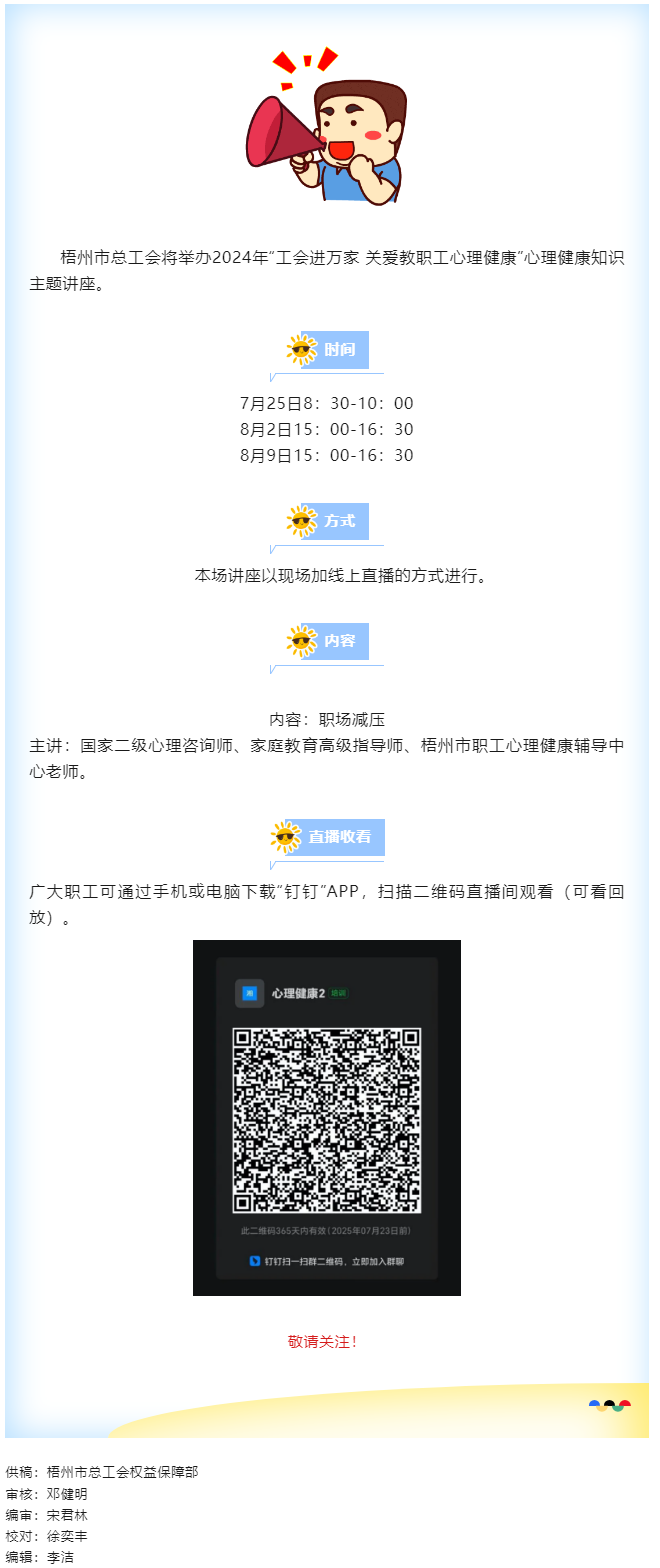 敬請(qǐng)關(guān)注！“工會(huì)進(jìn)萬(wàn)家 關(guān)愛職工心理健康”職工心理健康知識(shí)主題講座明天開講.png