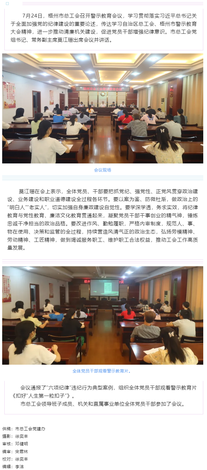 以案為鑒警鐘長(zhǎng)鳴，廉潔自律堅(jiān)守初心丨梧州市總工會(huì)召開(kāi)警示教育會(huì)議.png