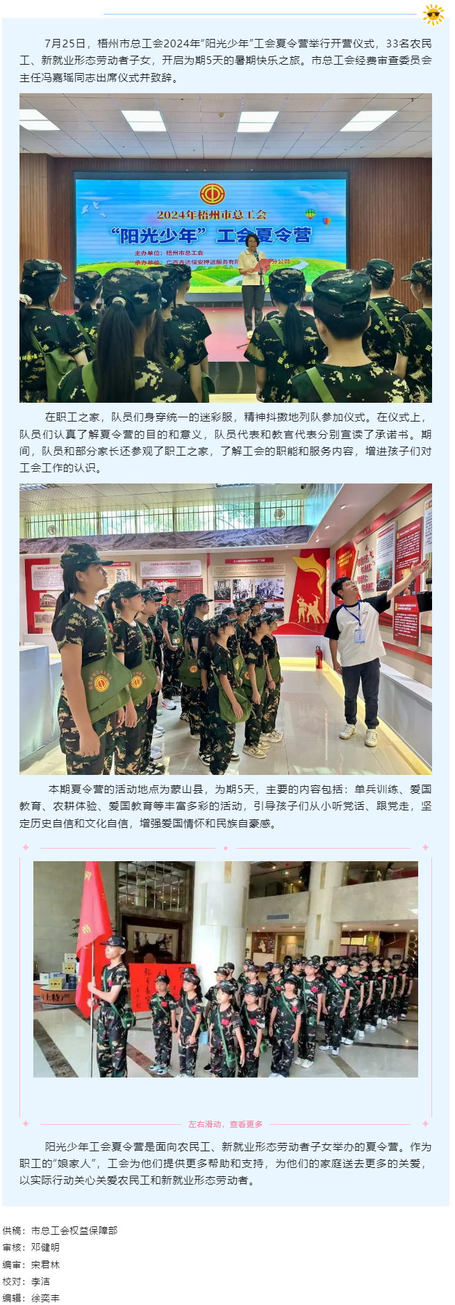 2024年“陽(yáng)光少年”工會(huì)夏令營(yíng)開營(yíng)啦！.png