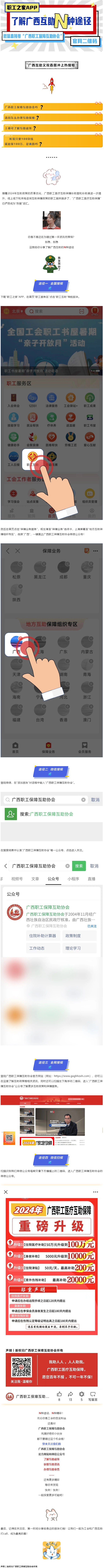 廣西互助沖上熱搜——你互助了嗎？.png