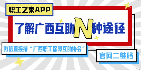 廣西互助沖上熱搜——你互助了嗎？