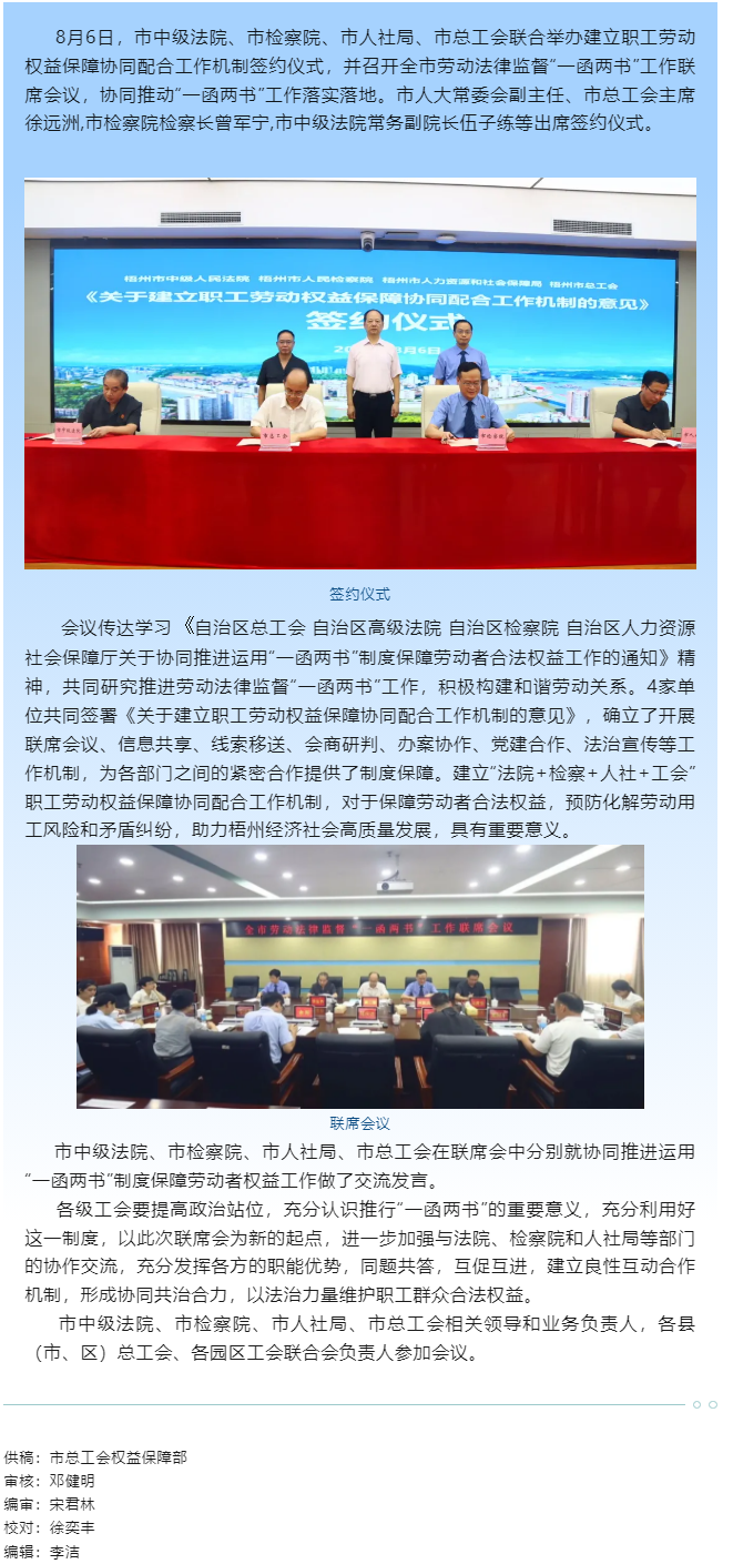 四家單位聯(lián)合舉辦建立職工勞動權(quán)益保障協(xié)同配合工作機(jī)制簽約儀式 _召開全市勞動法律監(jiān)督“一函兩書”工作.png