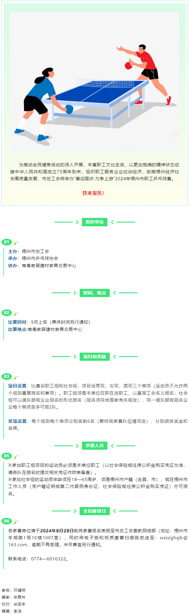 快來報名！“喜迎國慶·力爭上游” 2024年梧州市職工乒乓球賽即將開賽.png