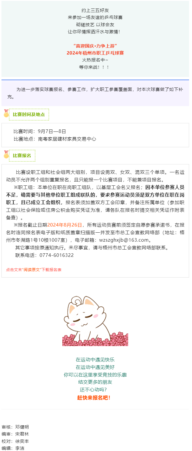 全市職工乒乓球賽火熱報(bào)名中,請留意補(bǔ)充通知！.png