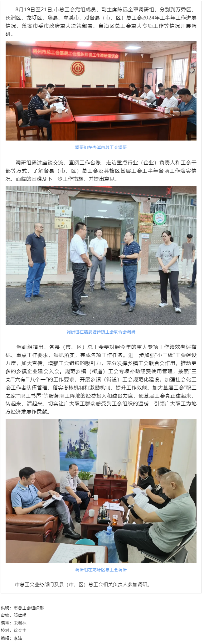 市總工會調(diào)研組到縣（市、區(qū)） 開展基層工會組織建設(shè)工作調(diào)研.png