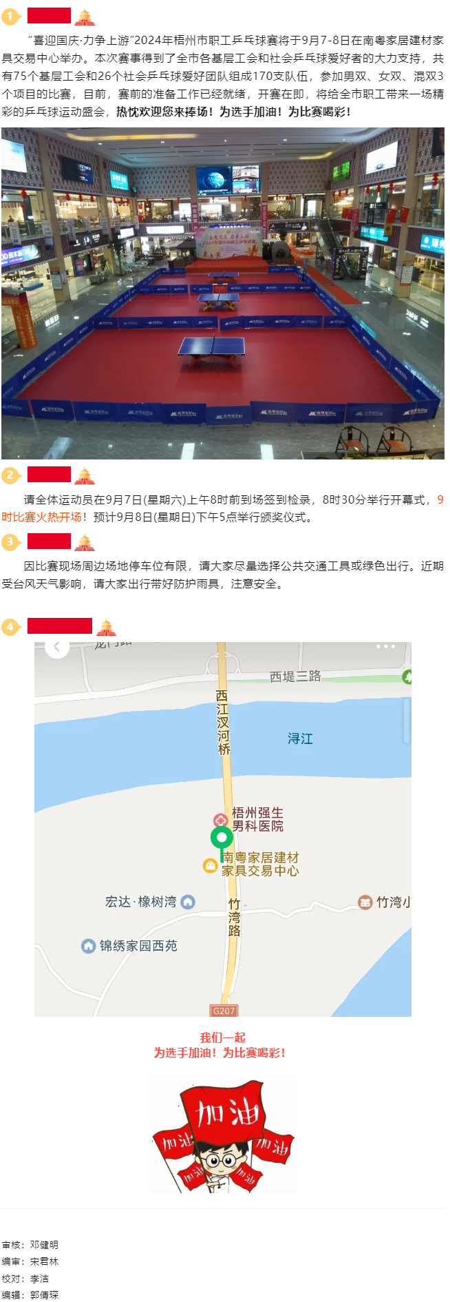 特別關(guān)注?。?！2024年梧州市職工乒乓球賽準(zhǔn)備就緒，開(kāi)賽在即！.png