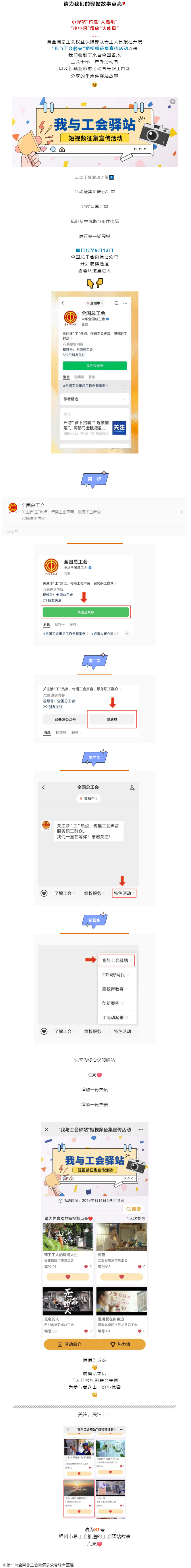 愛上TA的理由說不完！這些我與工會驛站的故事等你來點亮→.png