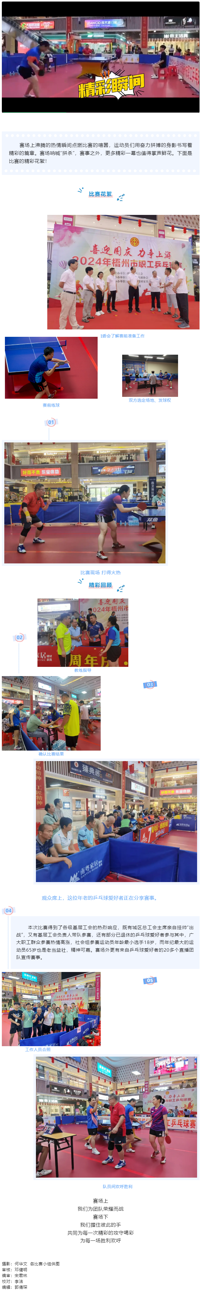 颯爽英姿，綻放精彩——2024年職工乒乓球賽精彩花絮大放送！.png
