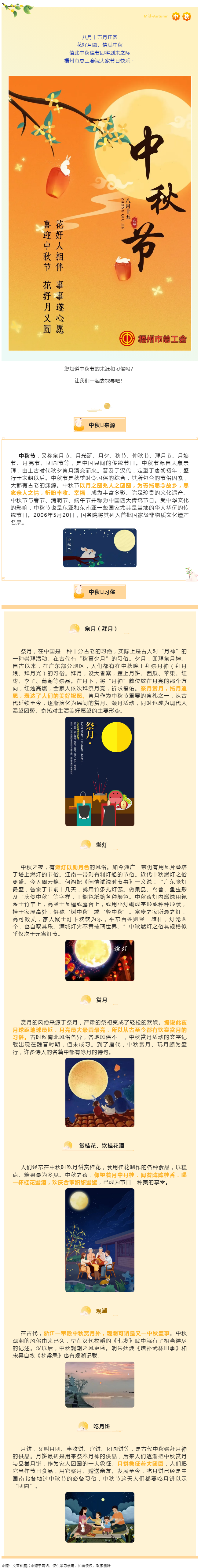 花好月圓，情滿中秋丨梧州市總工會(huì)祝全市廣大職工中秋節(jié)快樂.png