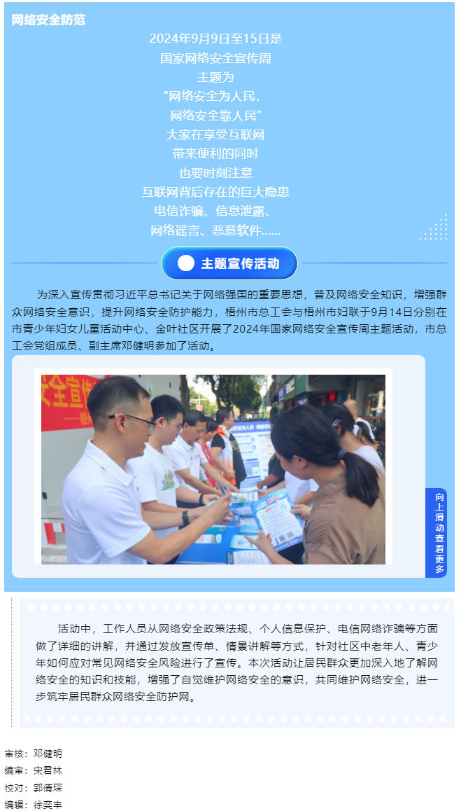 【網(wǎng)絡(luò)安全宣傳周】市總工會(huì)、市婦聯(lián)聯(lián)合開展國(guó)家網(wǎng)絡(luò)安全周主題活動(dòng).png