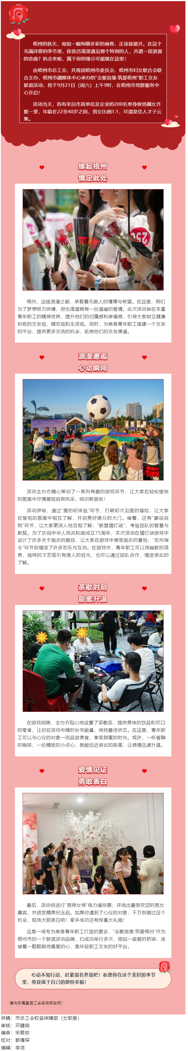 共譜華章 共繪情長｜“會(huì)聚良緣·筑愛梧州”職工交友聯(lián)誼活動(dòng)等你來.png