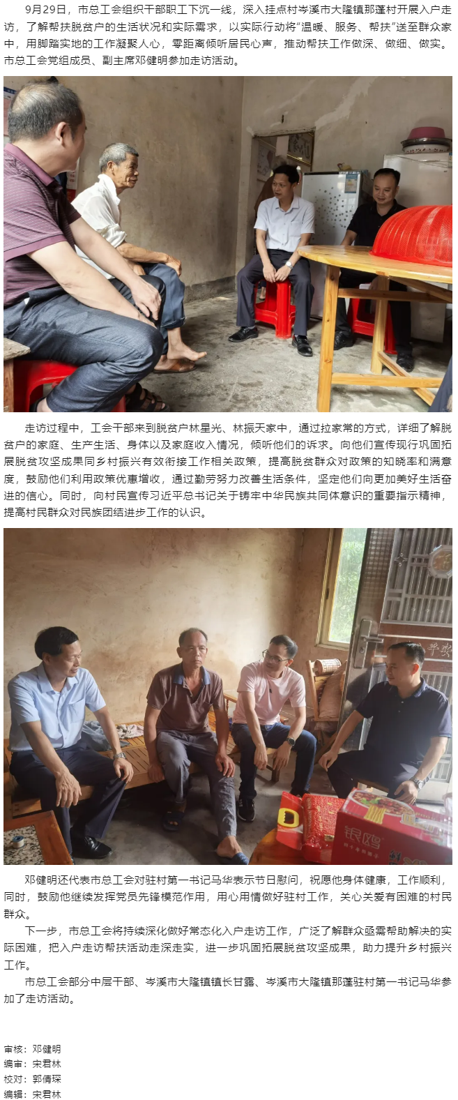 市總工會(huì)開展入戶走訪，助力鄉(xiāng)村振興工作.png