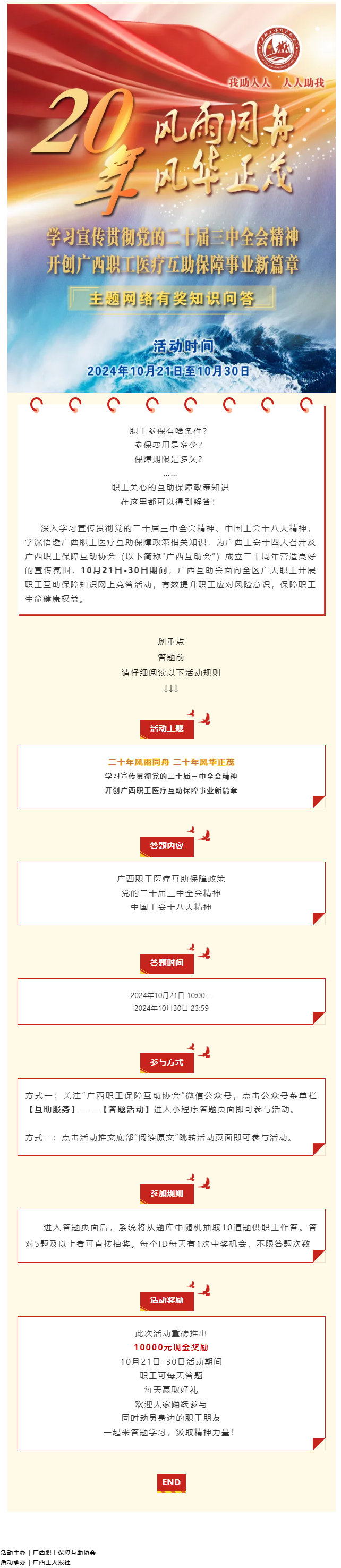 倒計時1天！@全區(qū)職工，速來參與職工互助保障知識有獎競答，連續(xù)10天贏取驚喜好禮！.png