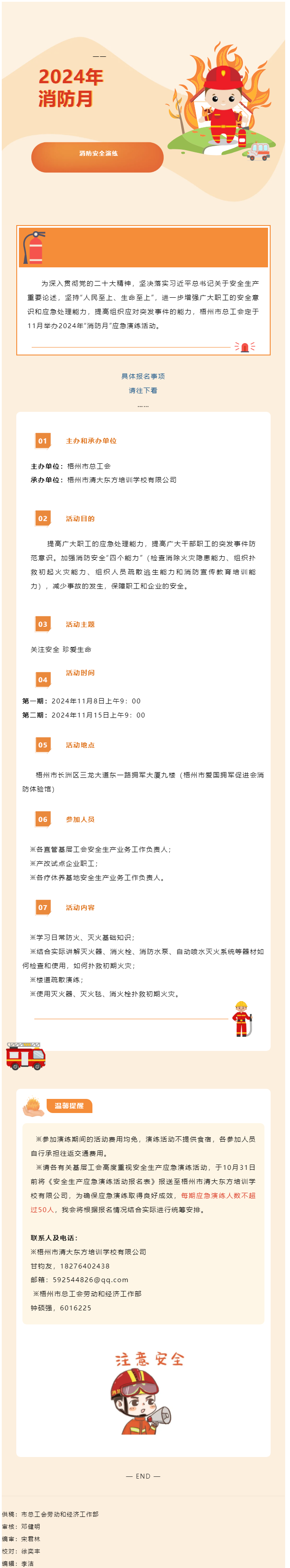 活動(dòng)報(bào)名！開(kāi)展消防演練 筑牢安全防線.png