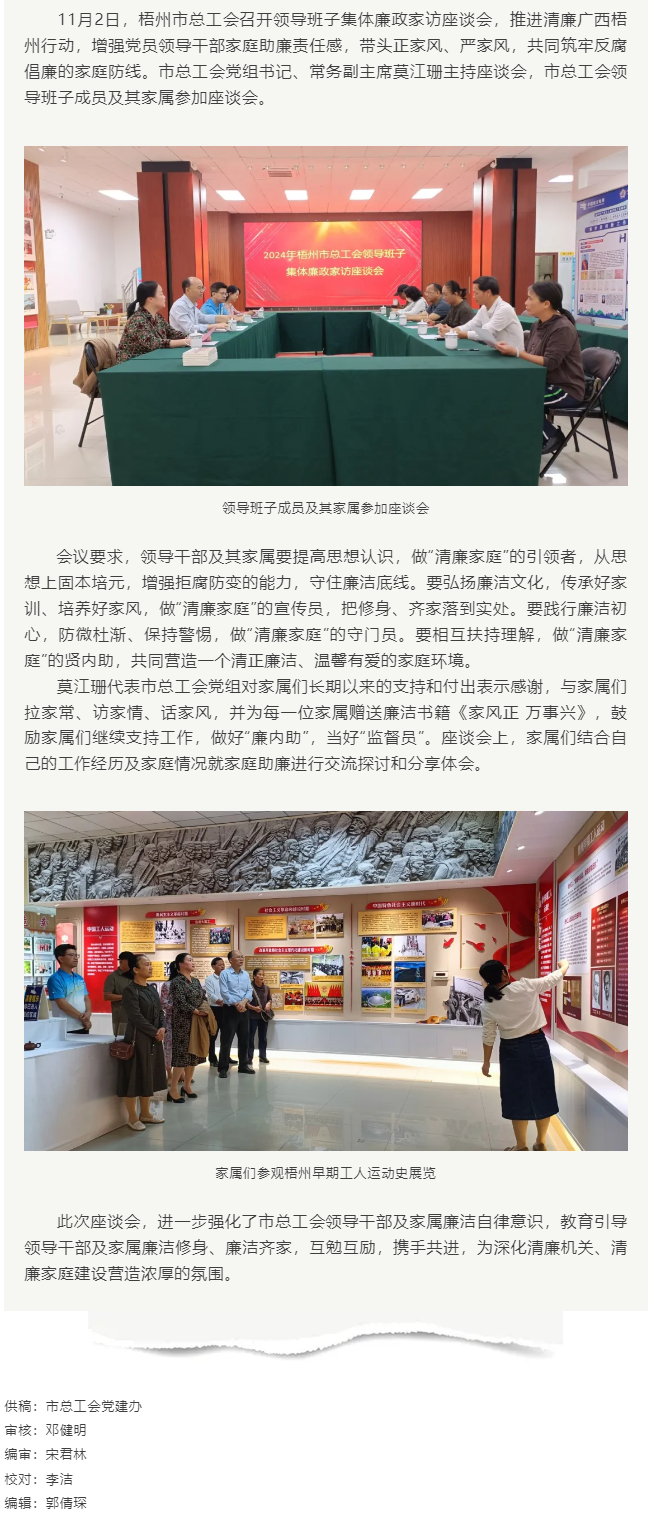 清風正氣常共勉，廉潔齊家筑防線.png