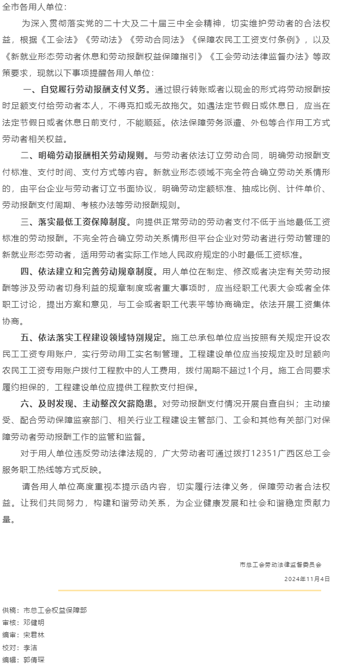 @全市各用人單位 您有一份梧州市工會勞動法律監(jiān)督提示函請查收！.png