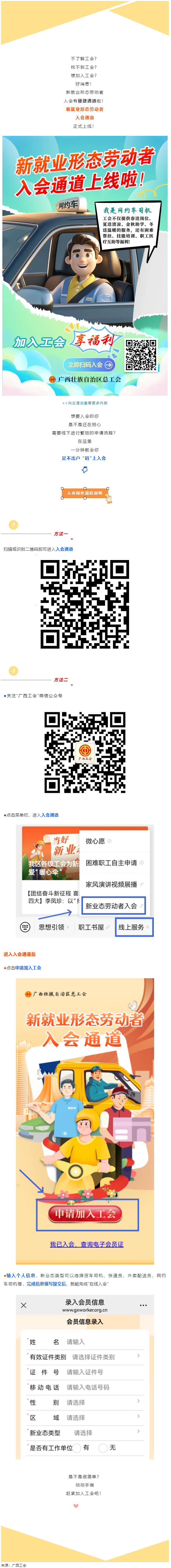 各位“新”朋友，工會邀你掃碼入會啦！.png